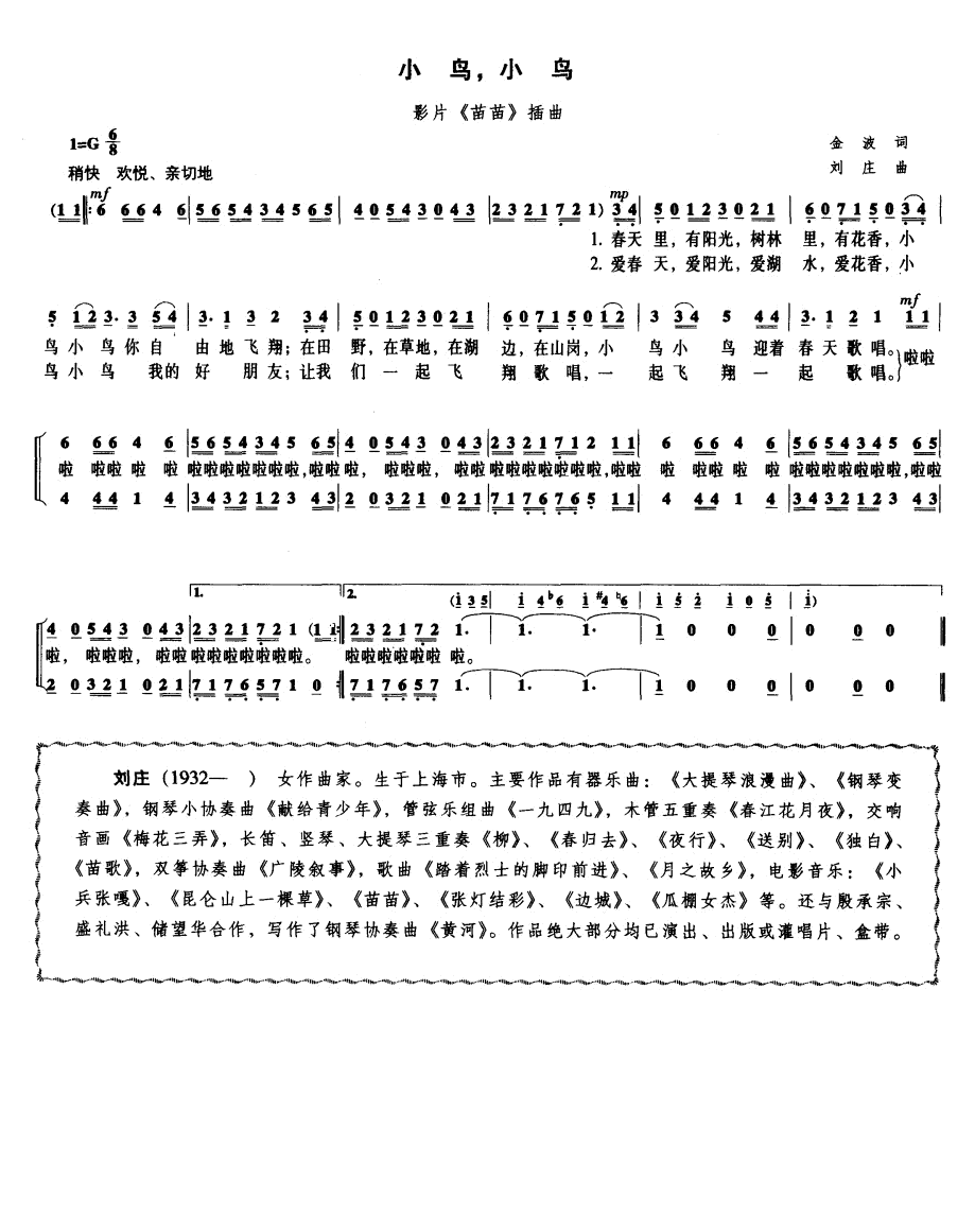 小鸟，小鸟（电影《苗苗》插曲）简谱