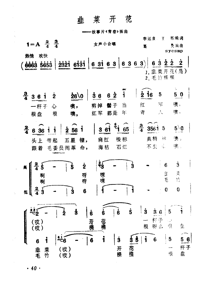 韮菜开花（青春插曲）钢琴谱