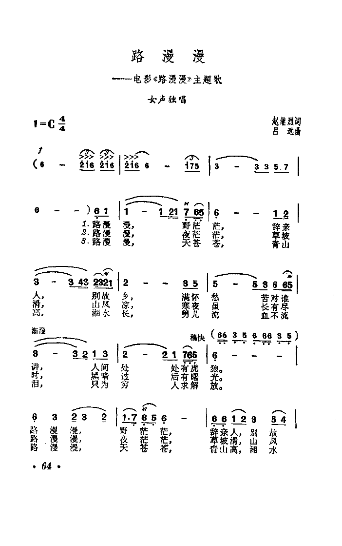 路漫漫（电影【路漫漫】插曲）简谱