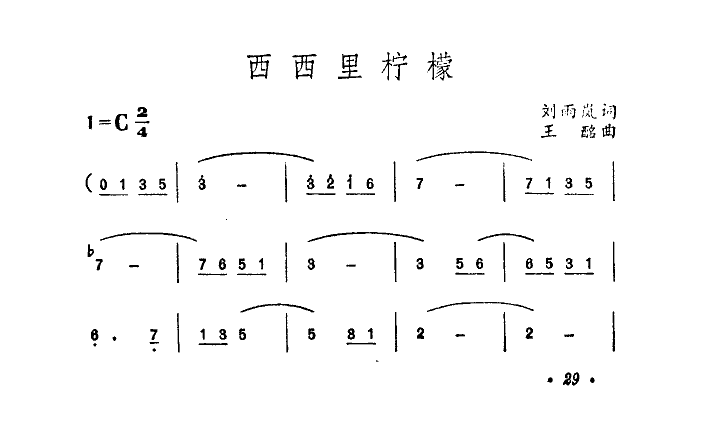 西西里柠檬简谱