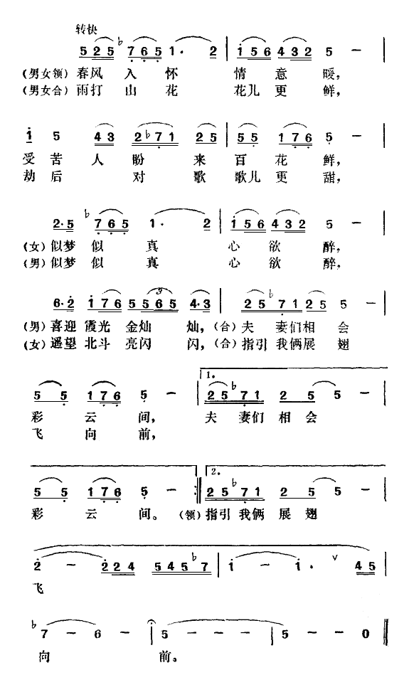 望北斗（电影《北斗》插曲）简谱