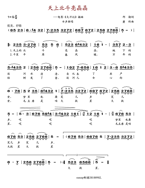 天上北斗亮晶晶简谱