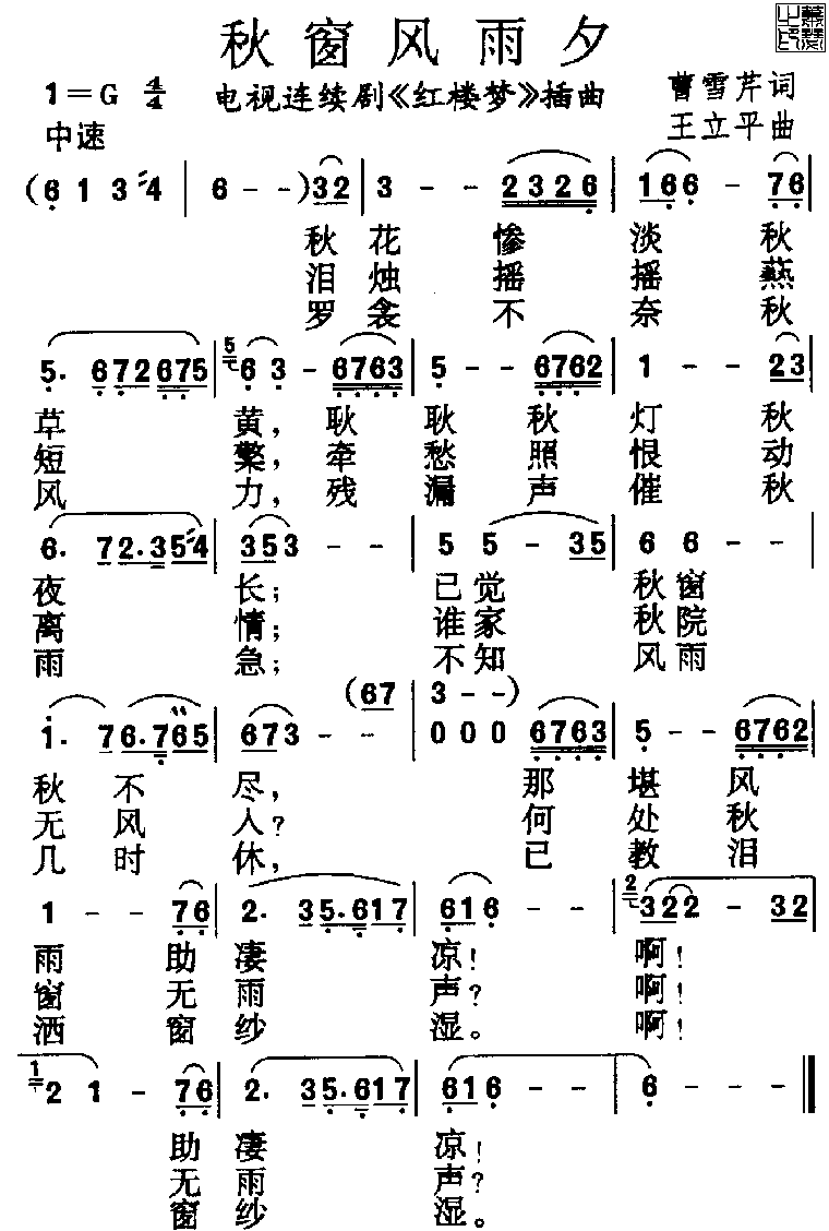 秋窗风雨夕