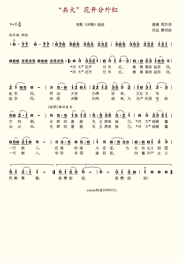 “共大”花开分外红简谱