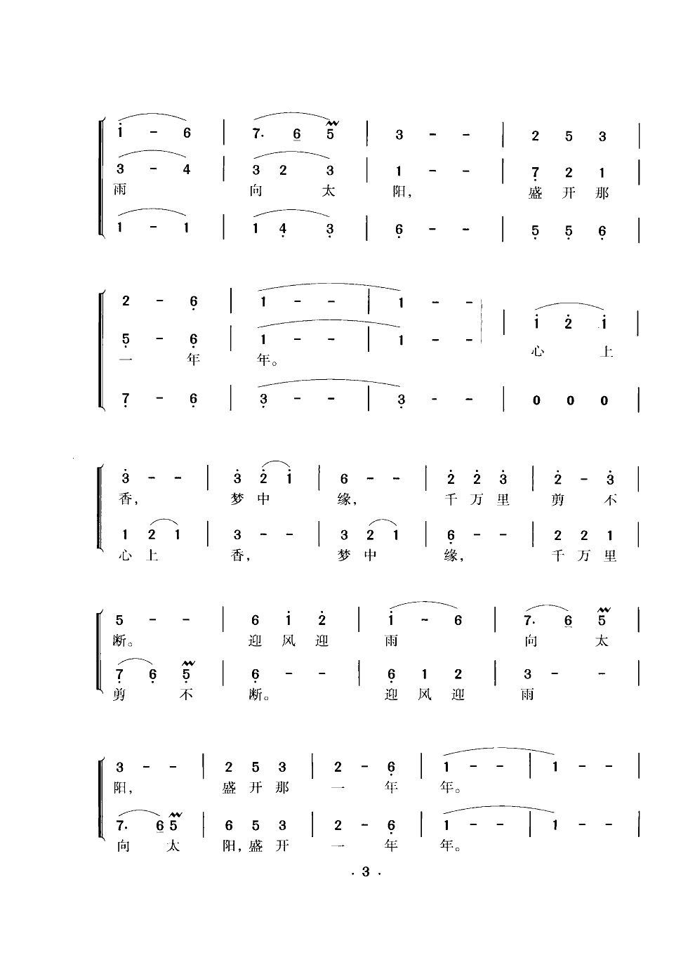 桃花谣-多声部谱简谱