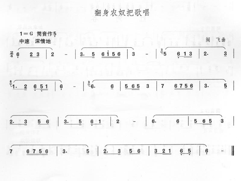 翻身农奴把歌唱