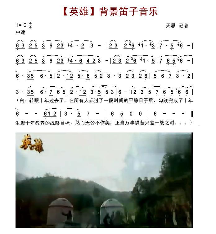 【英雄】背景笛子音乐简谱