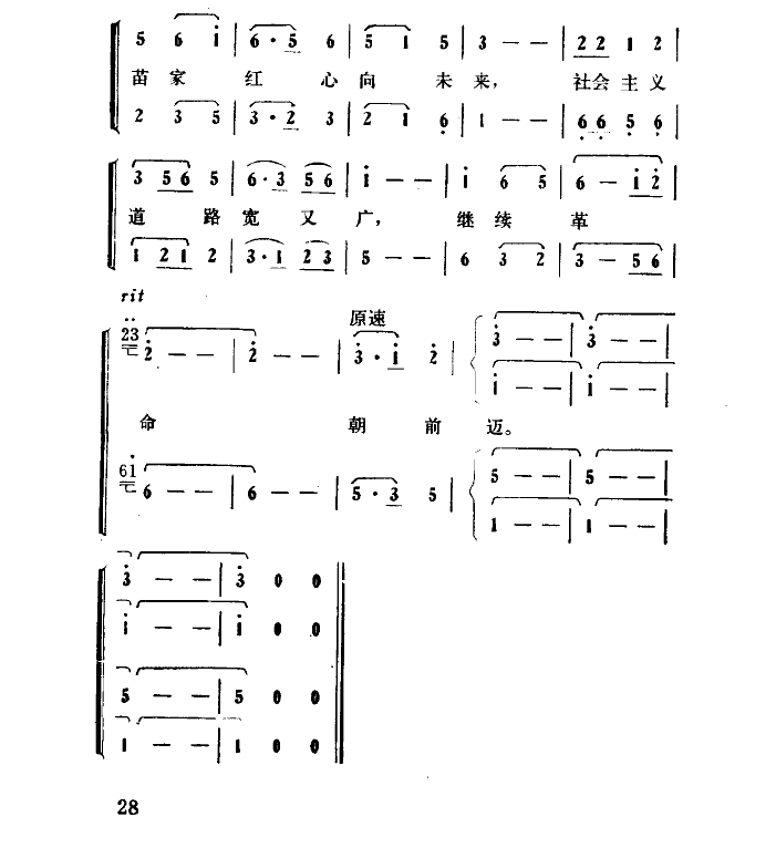 丰收对歌（连心坝插曲）简谱