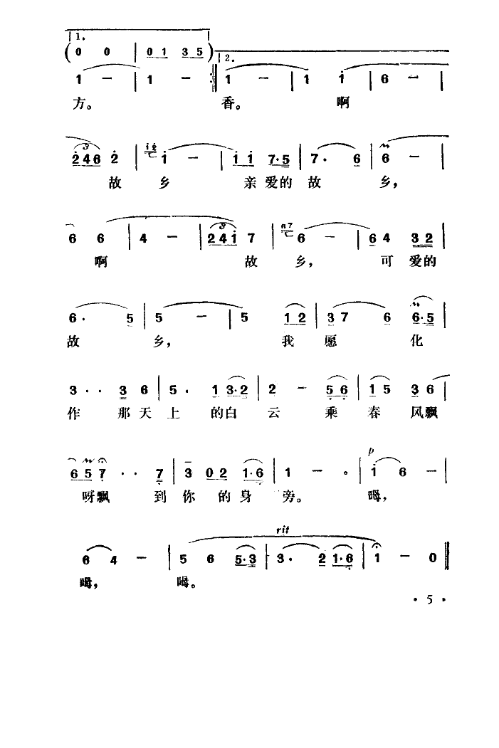 啊，故乡（庐山恋插曲）简谱