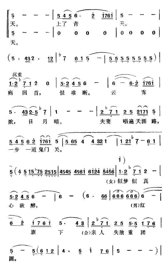 望北斗（电影《北斗》插曲）简谱