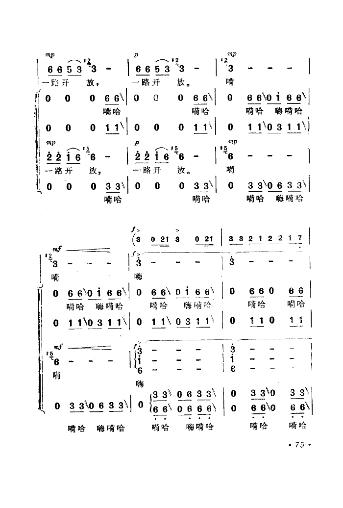 渔歌（二）及出海歌（二）(电影《海上生明月》选曲)简谱