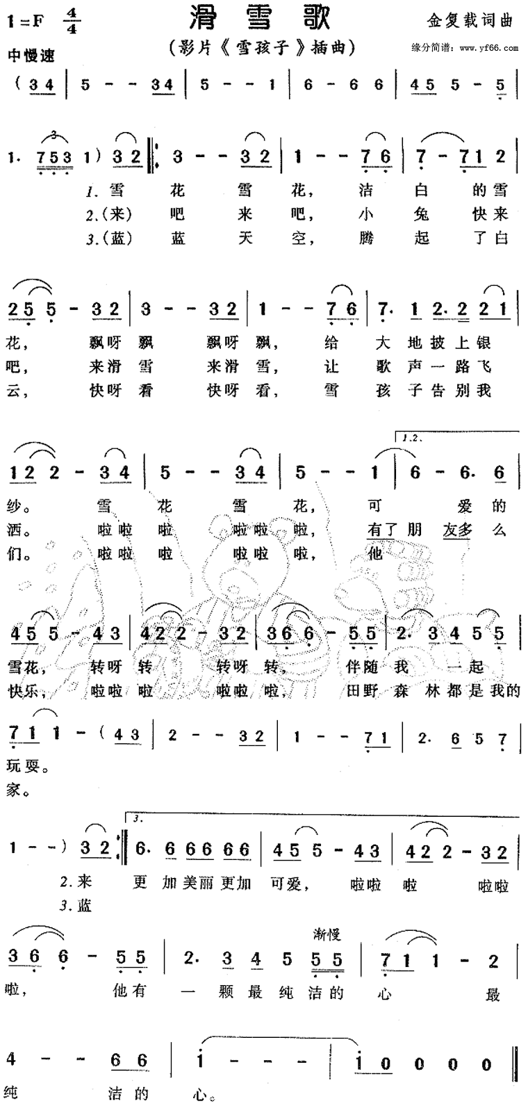 滑雪歌《雪孩子》插曲