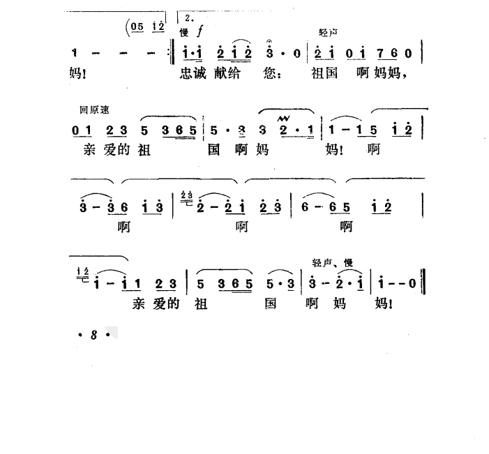 献给你——祖国啊妈妈（《叛国者》主题歌）简谱
