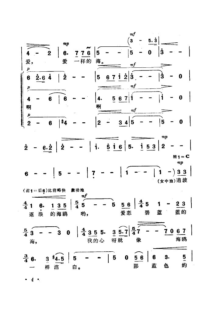 海一样的爱(电影《海上生明月》选曲)钢琴谱