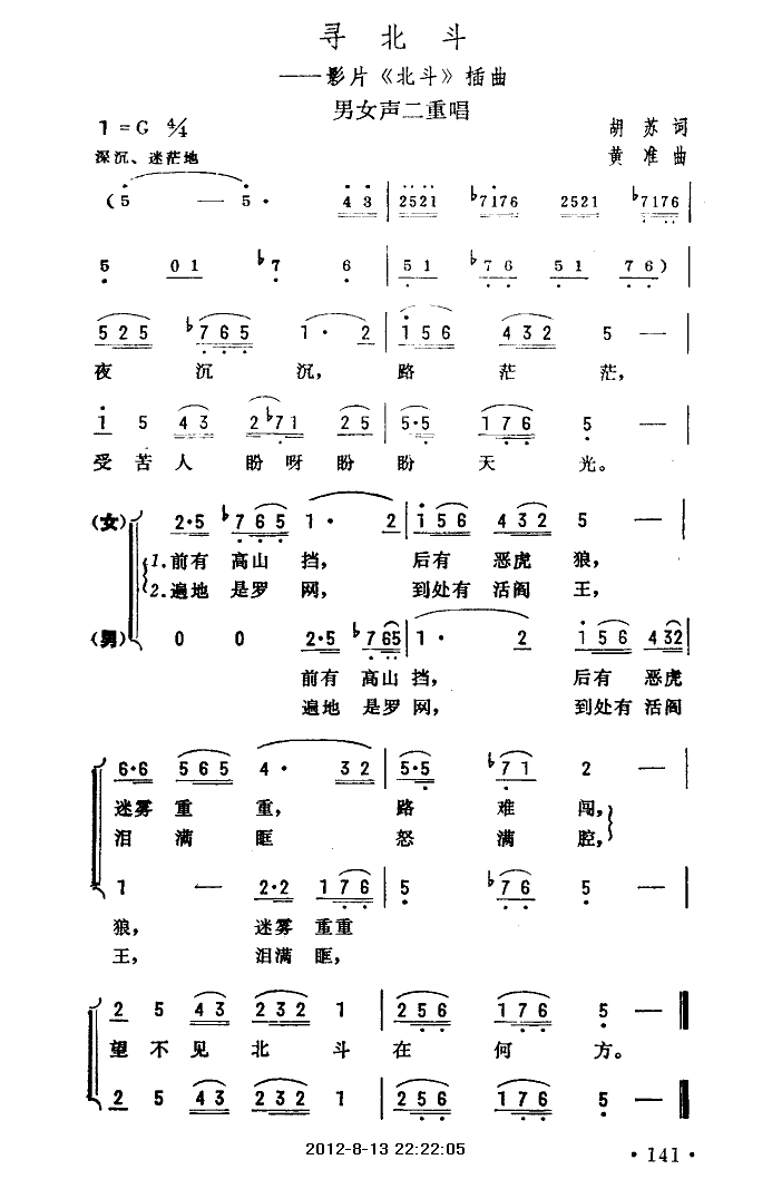 寻北斗（北斗插曲）简谱