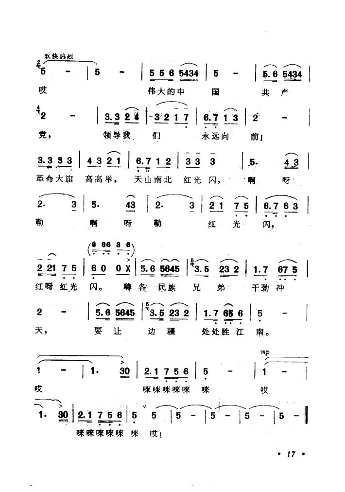 边疆处处赛江南简谱