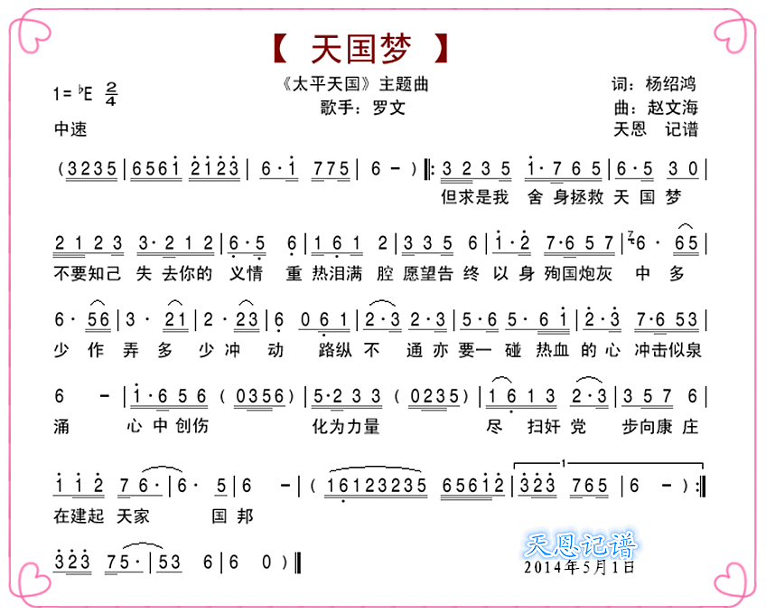 天国梦简谱