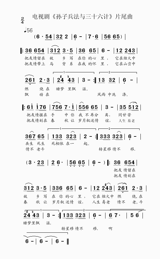 电视剧《孙子兵法与三十六计》片尾曲简谱