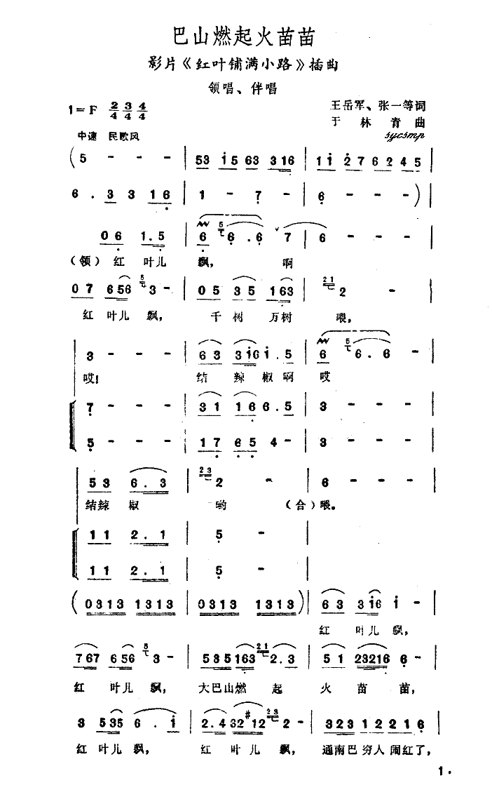 巴山燃起火苗苗《红叶铺满小路》插曲简谱