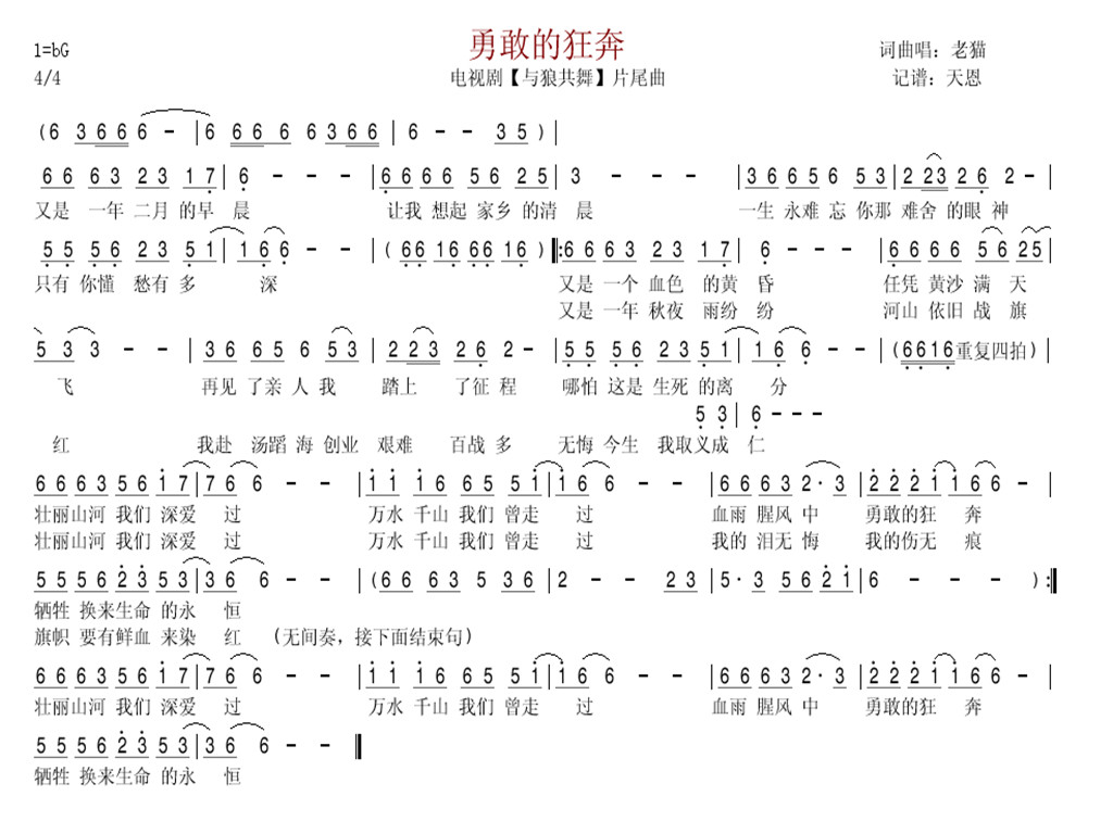 勇敢的狂奔简谱