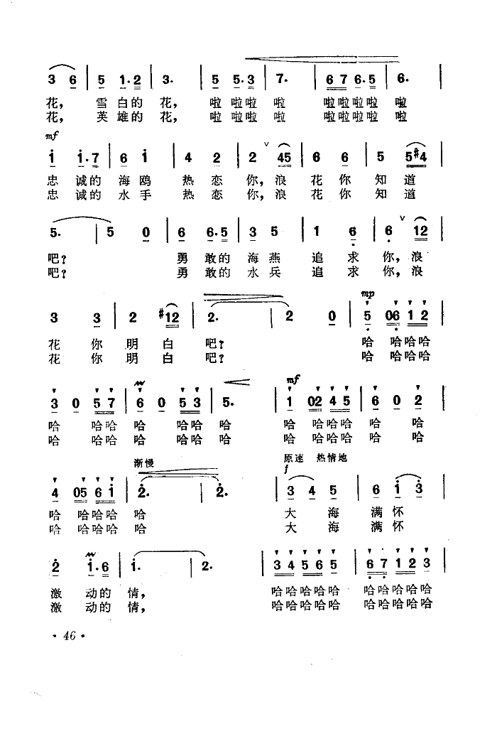 爱的浪花(电影《海上生明月》选曲)简谱