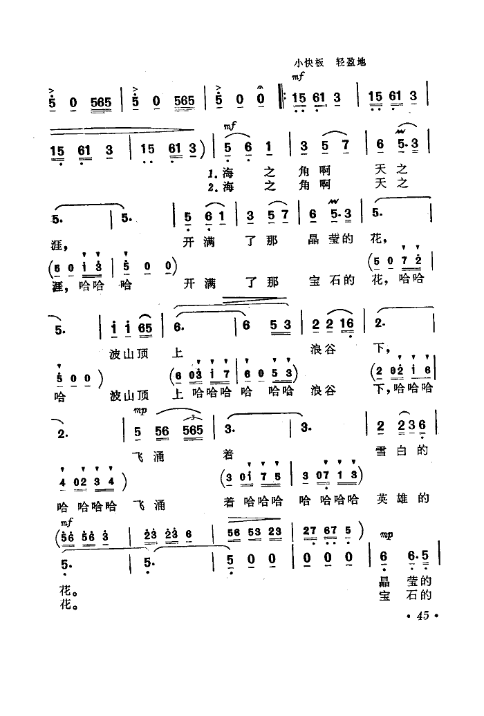 爱的浪花(电影《海上生明月》选曲)简谱