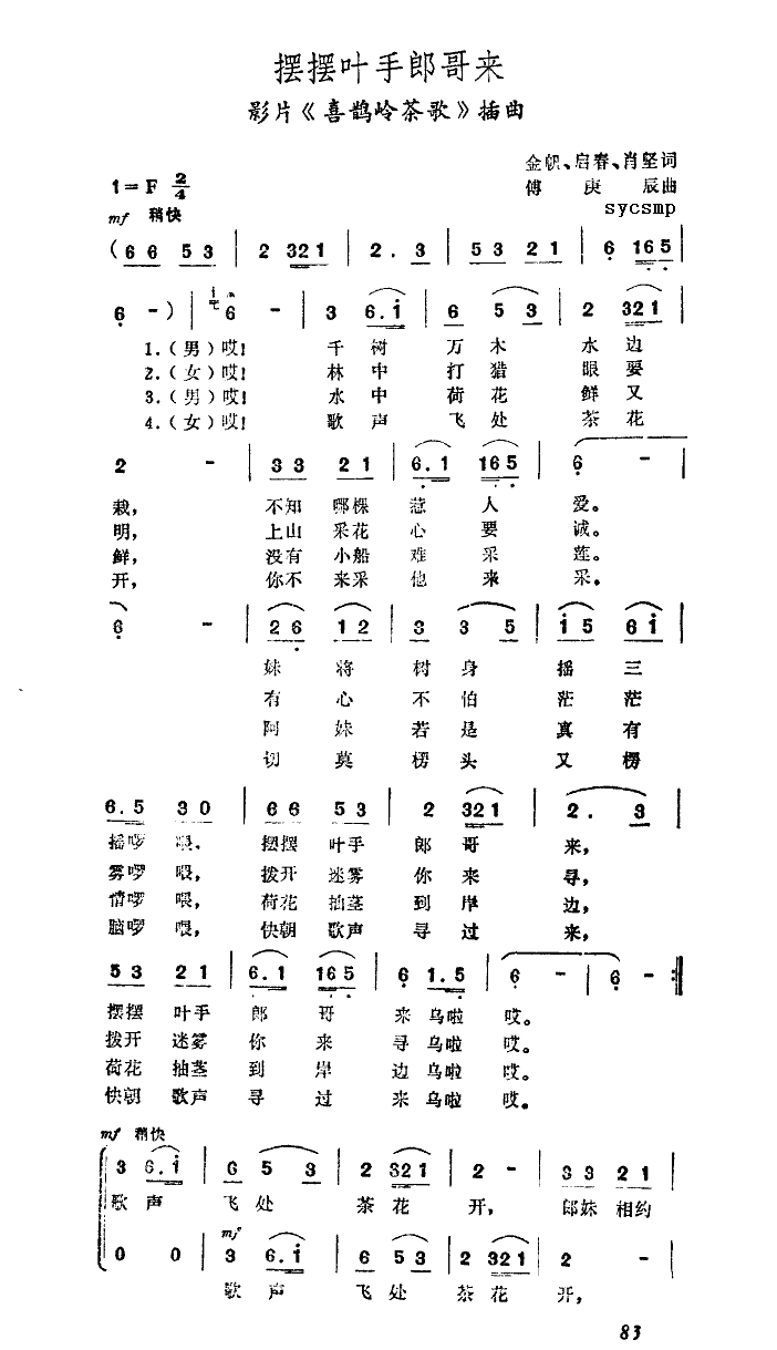 摆摆叶手郎哥来（喜鹊岭茶歌插曲）简谱