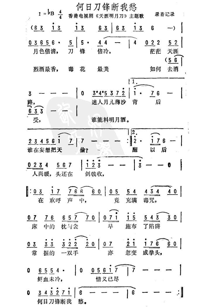 何日刀锋断我愁二胡谱