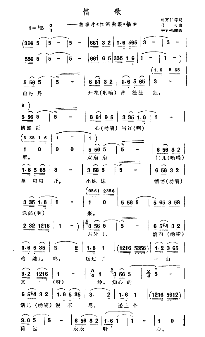 情歌简谱