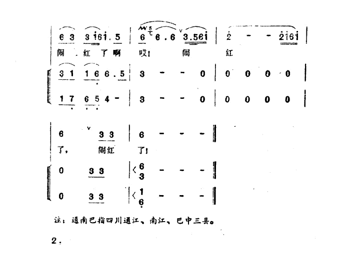 巴山燃起火苗苗《红叶铺满小路》插曲简谱