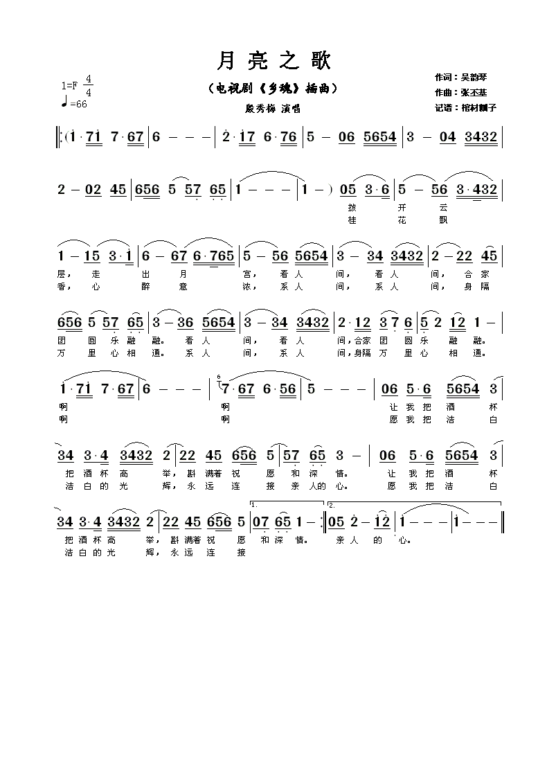月亮之歌　（电视剧《乡魂》插曲）简谱
