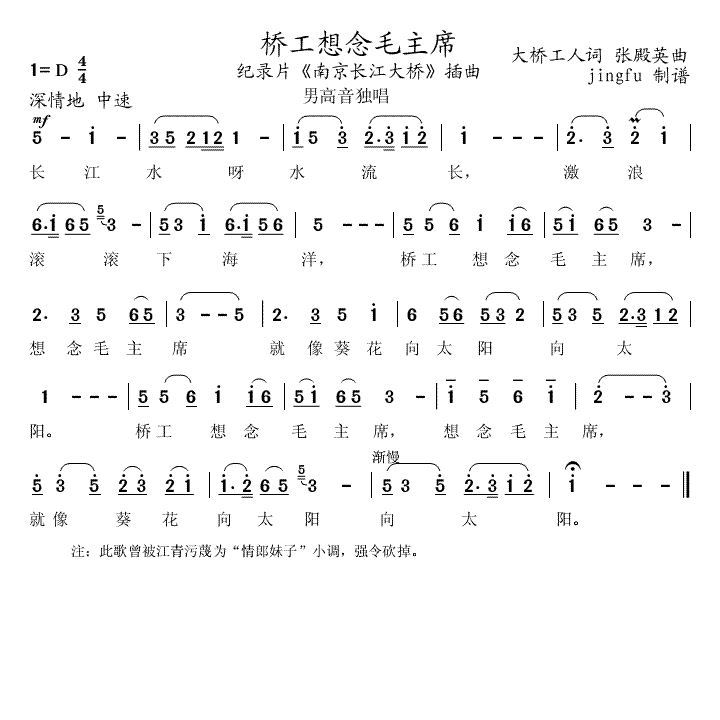 桥工想念毛主席钢琴谱