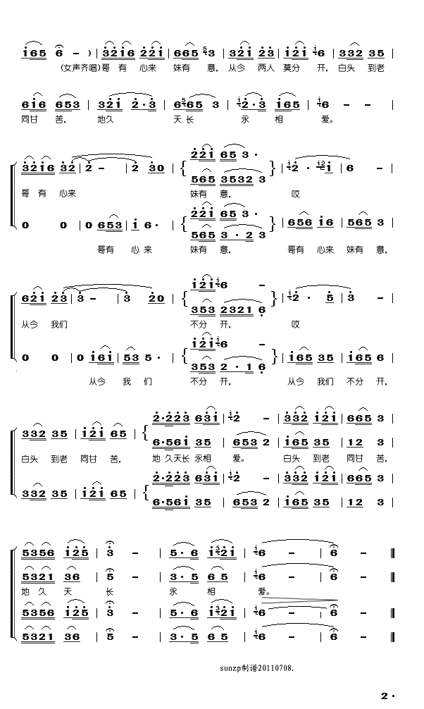 太阳一出云雾散简谱