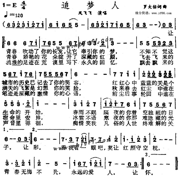 追梦人《雪山飞狐》插曲