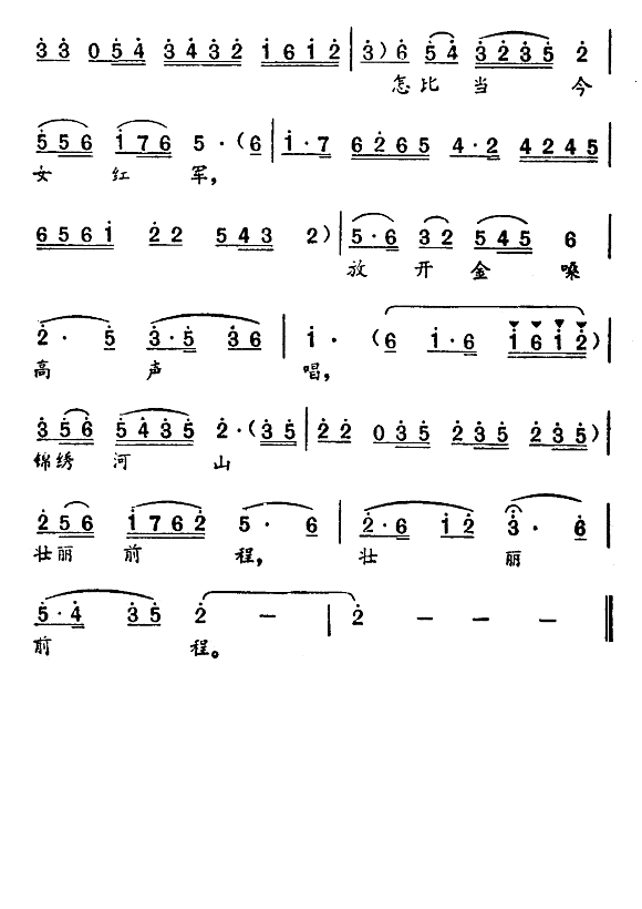 春风吹来花儿红（电影《北斗》插曲）简谱