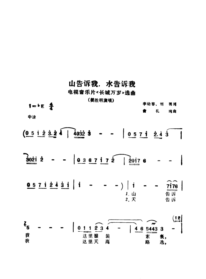 山告诉我，水告诉我简谱