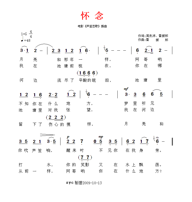 怀念-《芦笙恋歌》插曲简谱