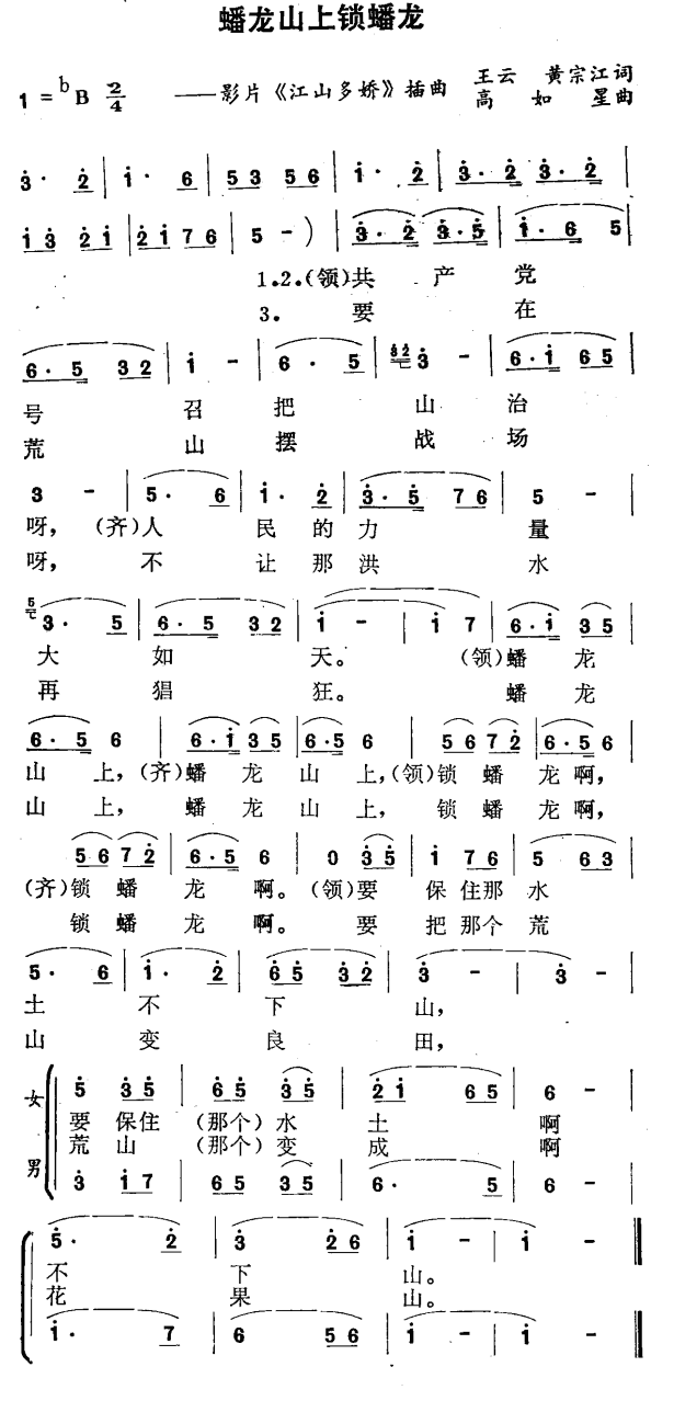 蟠龙山上锁蟠龙简谱