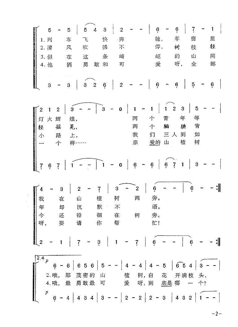 山楂树（女声小合唱）简谱