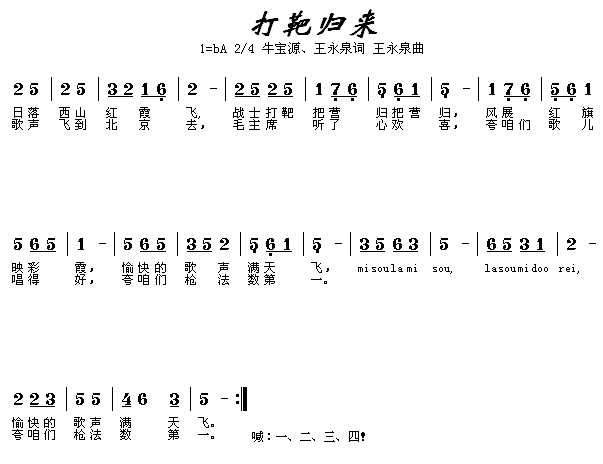 打靶归来