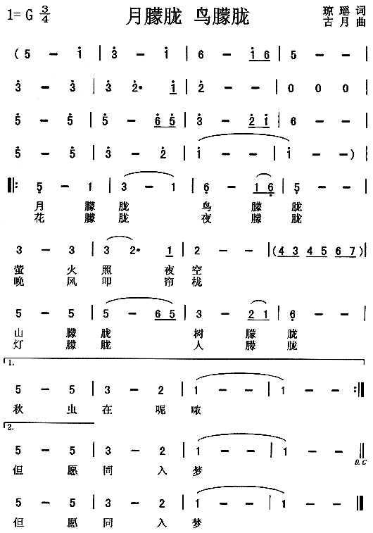 月朦胧鸟朦胧（同名电视剧主题歌）