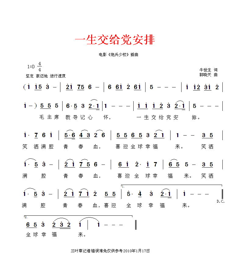 一生交给党安排-电影《炮兵少校》插曲简谱