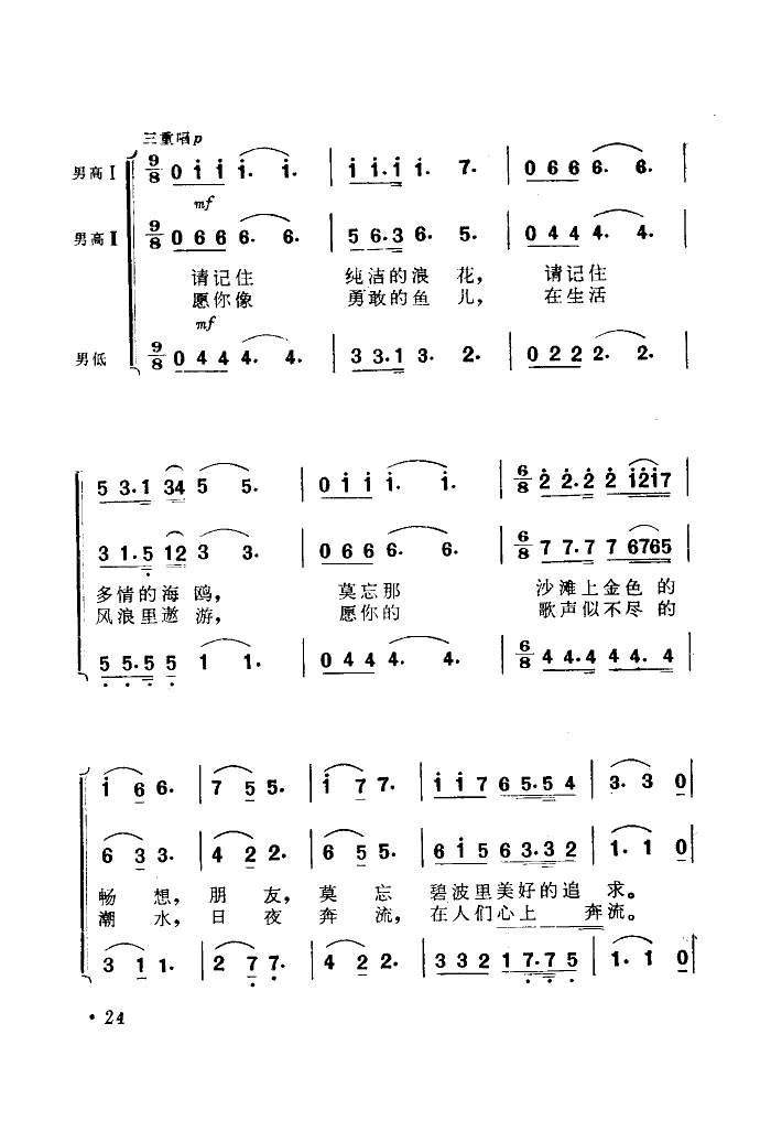 送行(电影《海上生明月》选曲)简谱