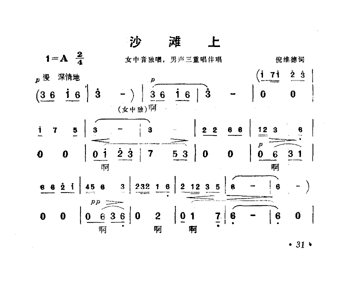 沙滩上(电影《海上生明月》选曲)简谱