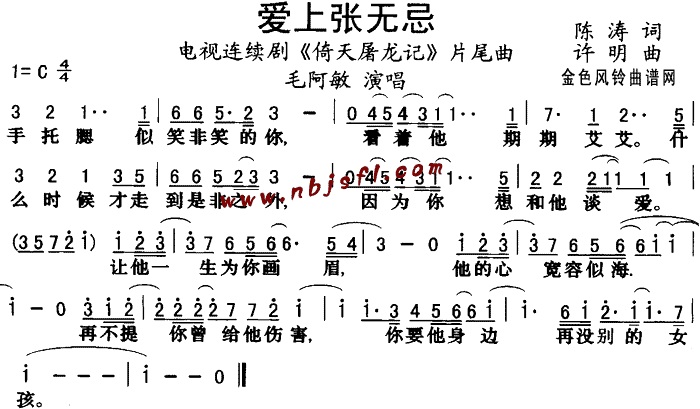 爱上张无忌(《倚天屠龙记》片尾曲)