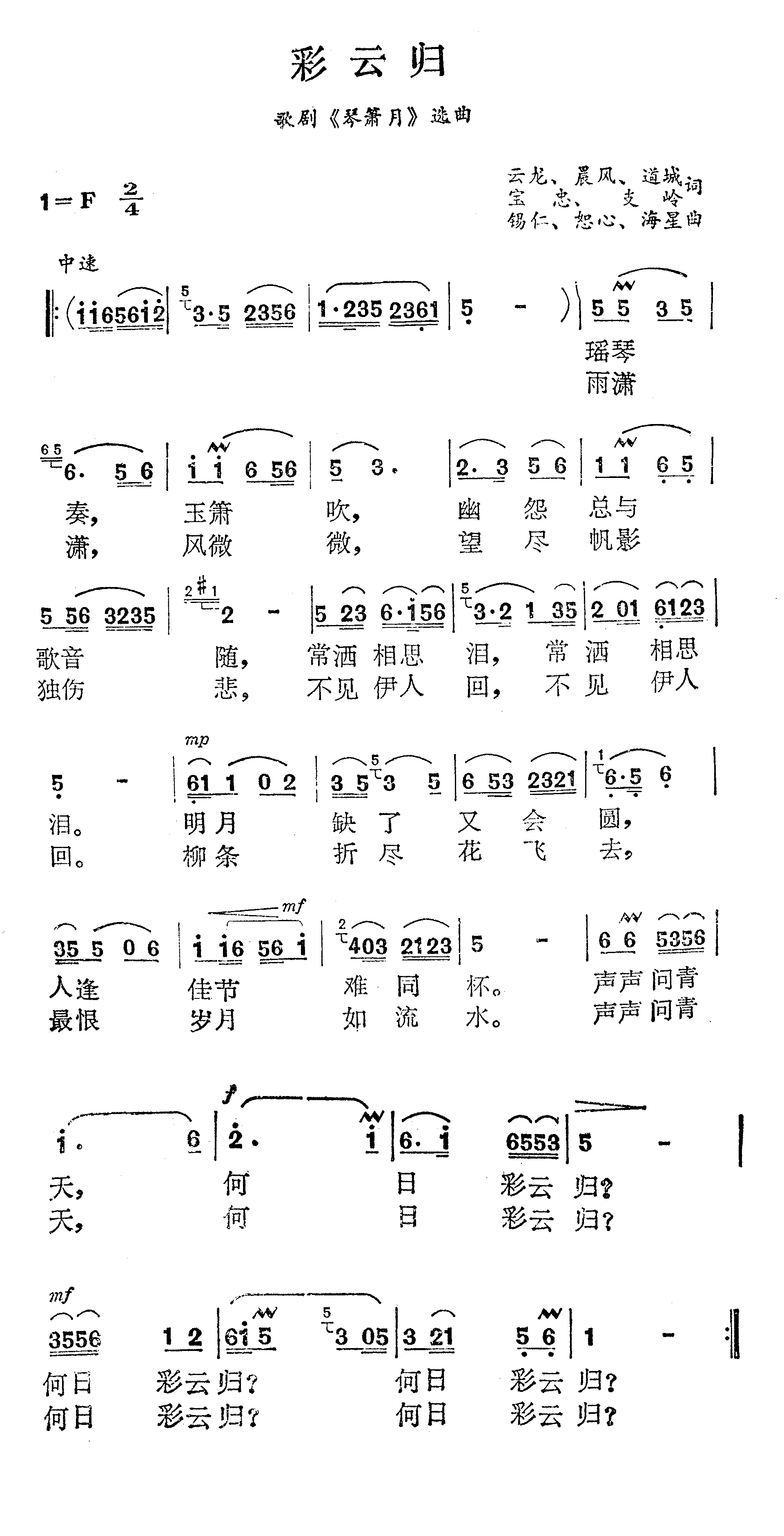 彩云归（歌剧《琴箫月》选曲）简谱