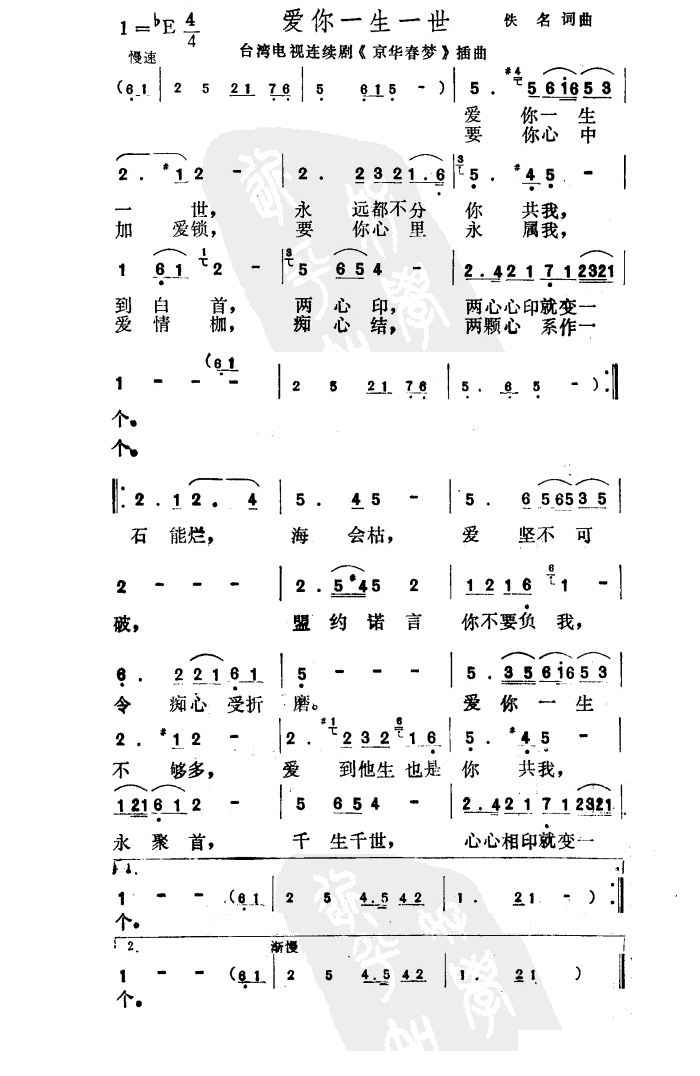 爱你一生一世简谱