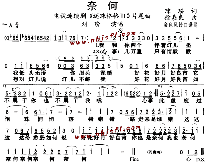 奈何(《还珠格格Ⅲ》片尾曲)