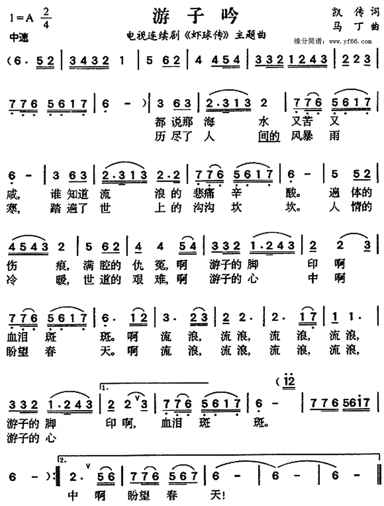 游子吟《虾球传》主题曲