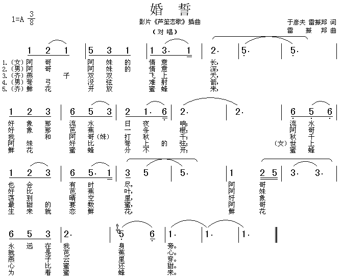 婚誓（电影《芦笙恋歌》插曲）